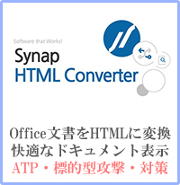 HTMLコンバーター